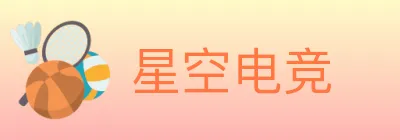 星空电竞 logo